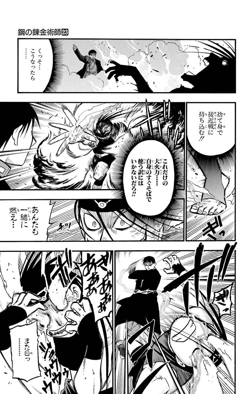 鋼の錬金術師 - raw - 第94話 - https://jppp.mangajikan.cc/jppp/04301809/azukhnfhblv.jpeg