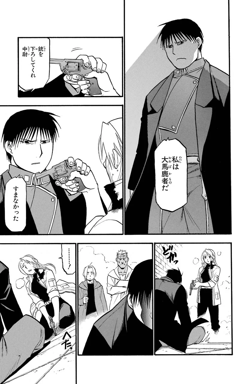 鋼の錬金術師 - raw - 第95話 - https://jppp.mangajikan.cc/jppp/04301809/b1hae3vhnpi.jpeg