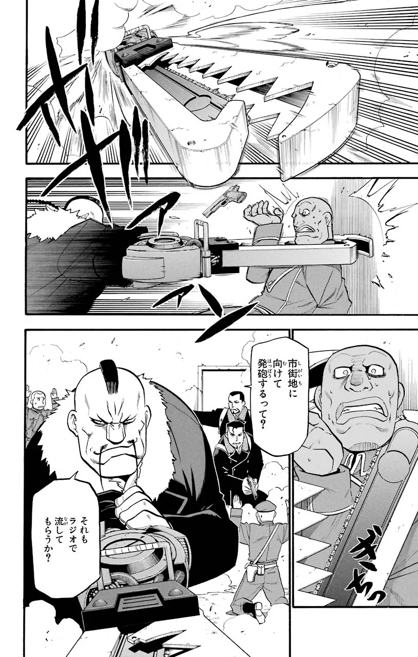 鋼の錬金術師 - raw - 第95話 - https://jppp.mangajikan.cc/jppp/04301809/bblvkurls13.jpeg