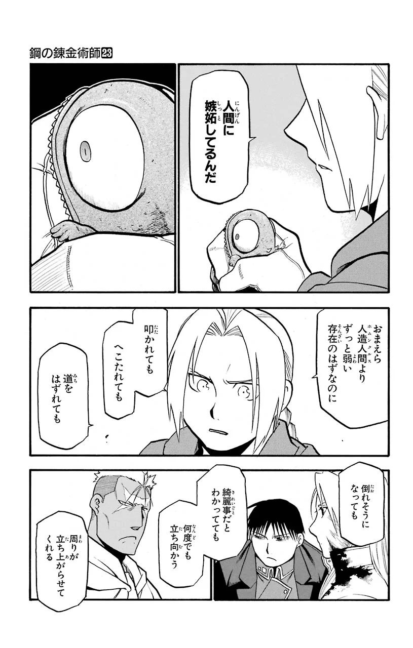 鋼の錬金術師 - raw - 第95話 - https://jppp.mangajikan.cc/jppp/04301809/bqis02bq4mj.jpeg