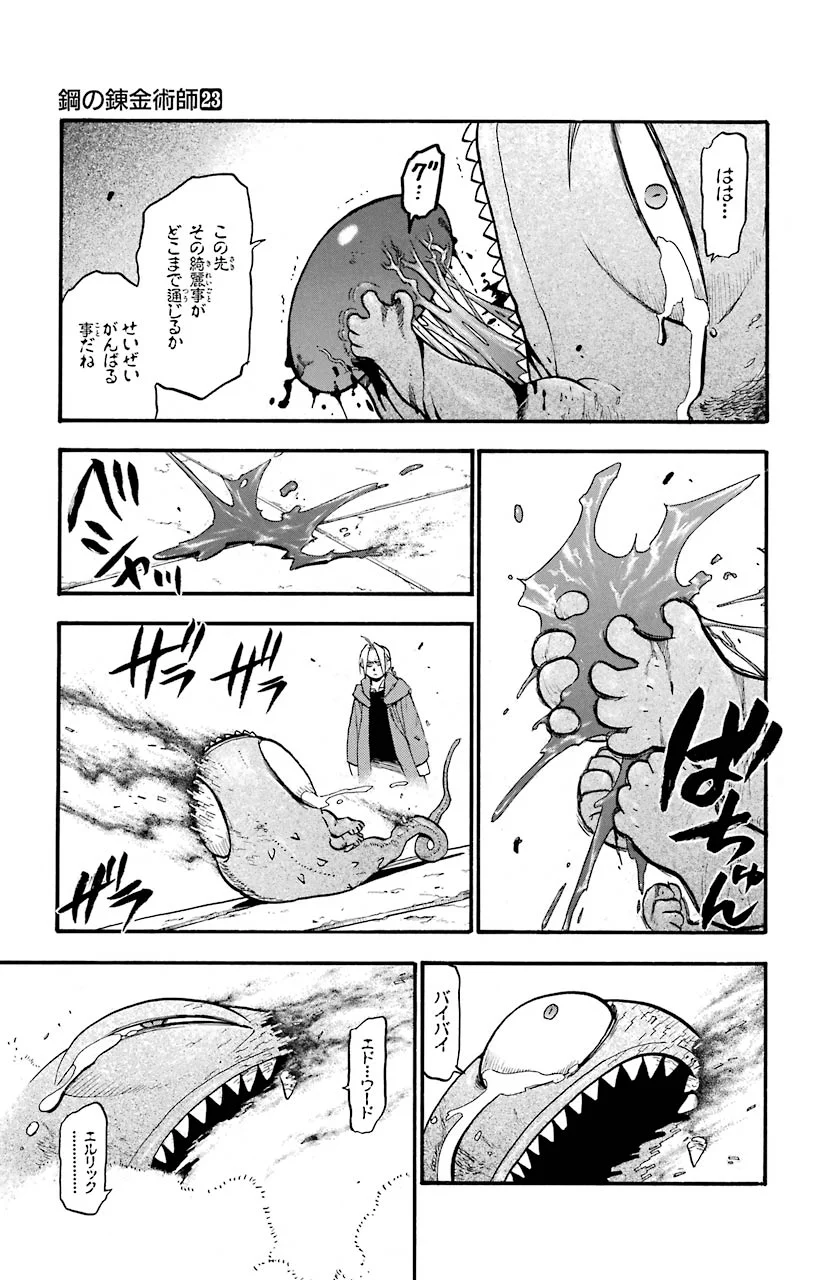 鋼の錬金術師 - raw - 第95話 - https://jppp.mangajikan.cc/jppp/04301809/c2uwgke3znm.jpeg