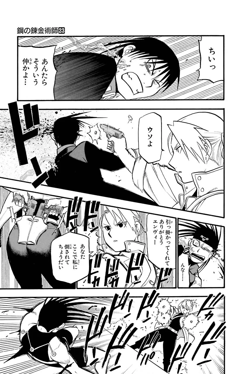 鋼の錬金術師 - raw - 第94話 - https://jppp.mangajikan.cc/jppp/04301809/ckf1w4k2thy.jpeg