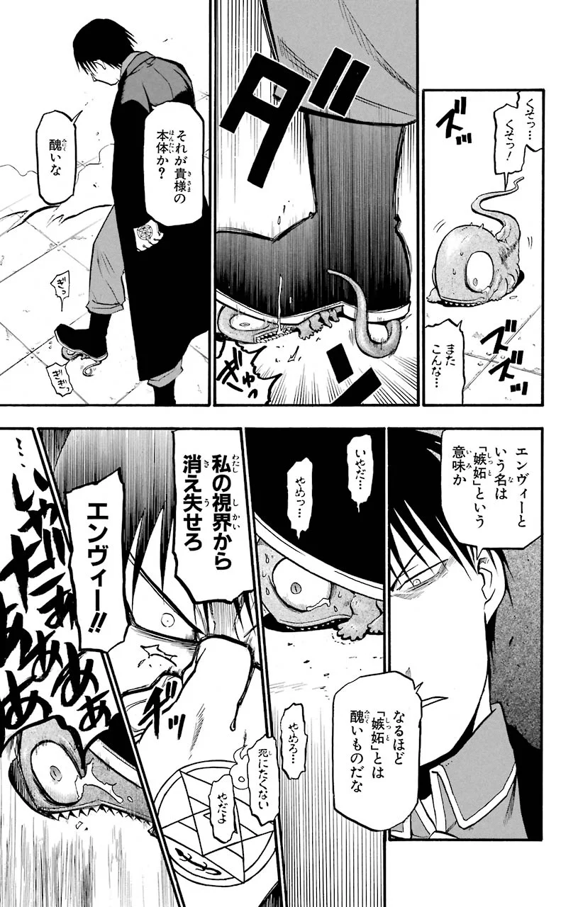 鋼の錬金術師 - raw - 第94話 - https://jppp.mangajikan.cc/jppp/04301809/cnbz1aoarrb.jpeg