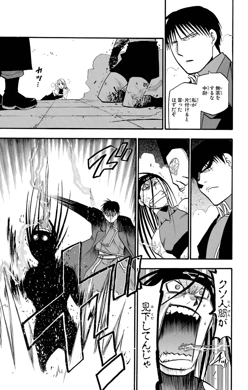 鋼の錬金術師 - raw - 第94話 - https://jppp.mangajikan.cc/jppp/04301809/cwim0q0bgyh.jpeg