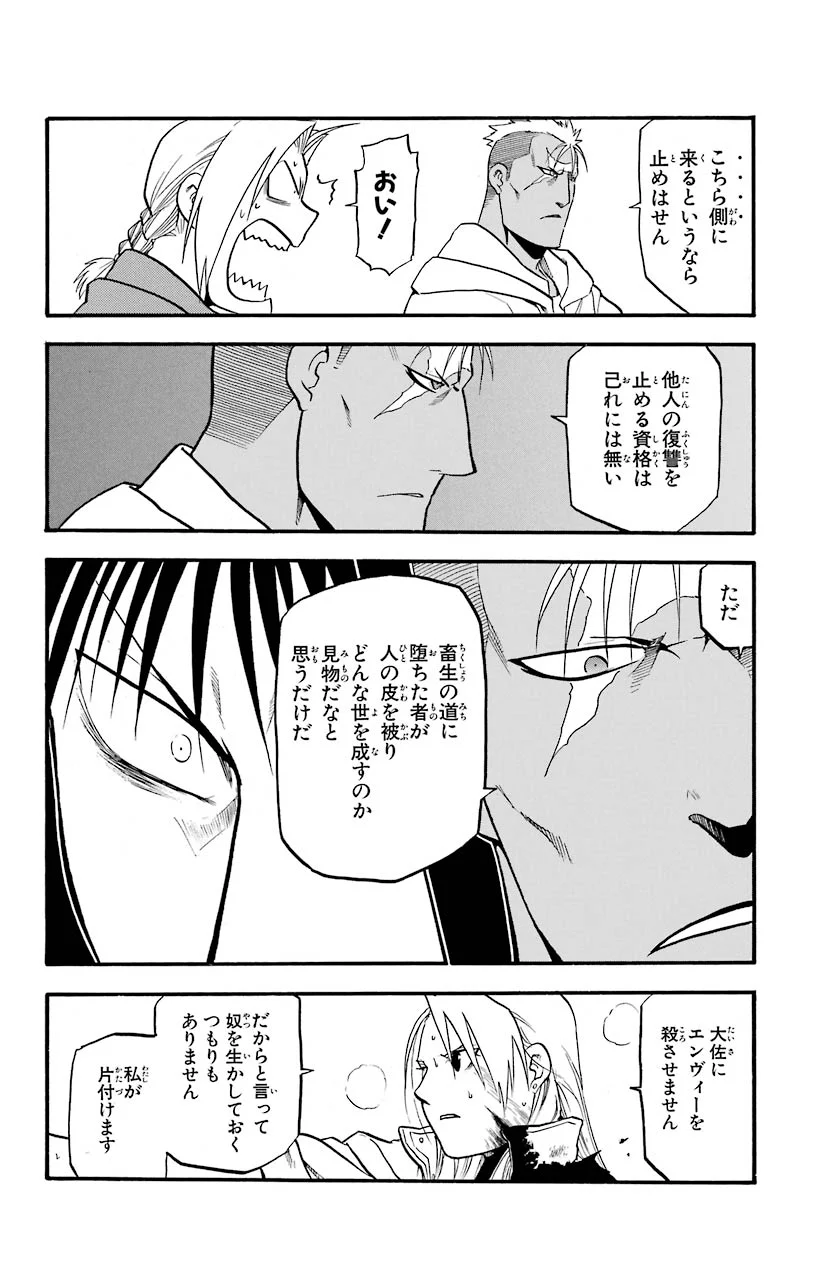 鋼の錬金術師 - raw - 第95話 - https://jppp.mangajikan.cc/jppp/04301809/dc5dgwlyg21.jpeg
