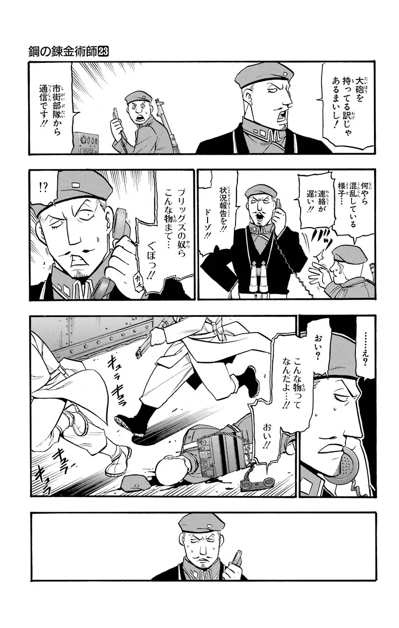 鋼の錬金術師 - raw - 第94話 - https://jppp.mangajikan.cc/jppp/04301809/ddhqrnn4f0v.jpeg