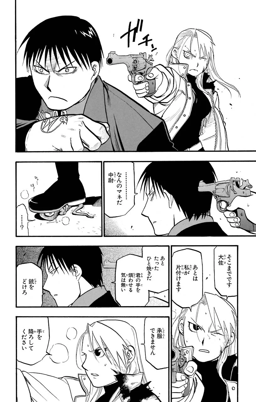 鋼の錬金術師 - raw - 第94話 - https://jppp.mangajikan.cc/jppp/04301809/dzptp5v2ple.jpeg