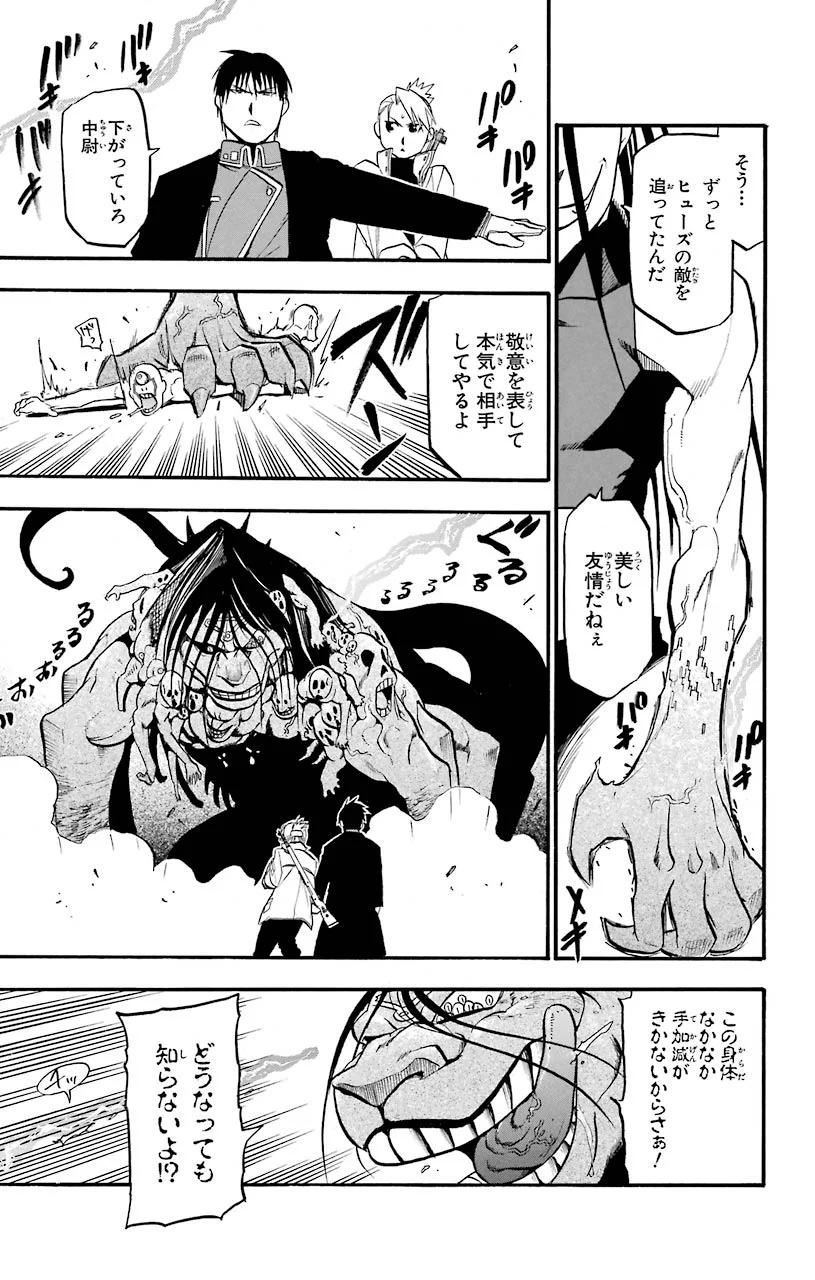 鋼の錬金術師 - raw - 第94話 - https://jppp.mangajikan.cc/jppp/04301809/fdtxu2zec1s.jpeg