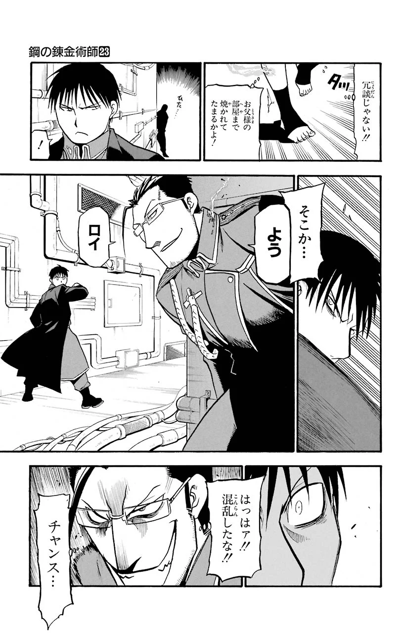鋼の錬金術師 - raw - 第94話 - https://jppp.mangajikan.cc/jppp/04301809/fmejw0fqyax.jpeg