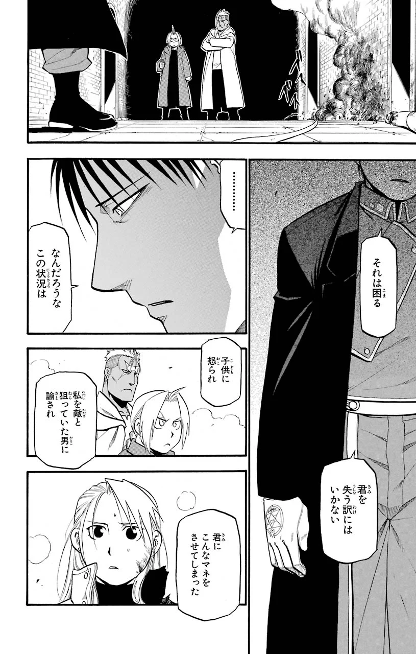鋼の錬金術師 - raw - 第95話 - https://jppp.mangajikan.cc/jppp/04301809/fr2ly5xz5nq.jpeg