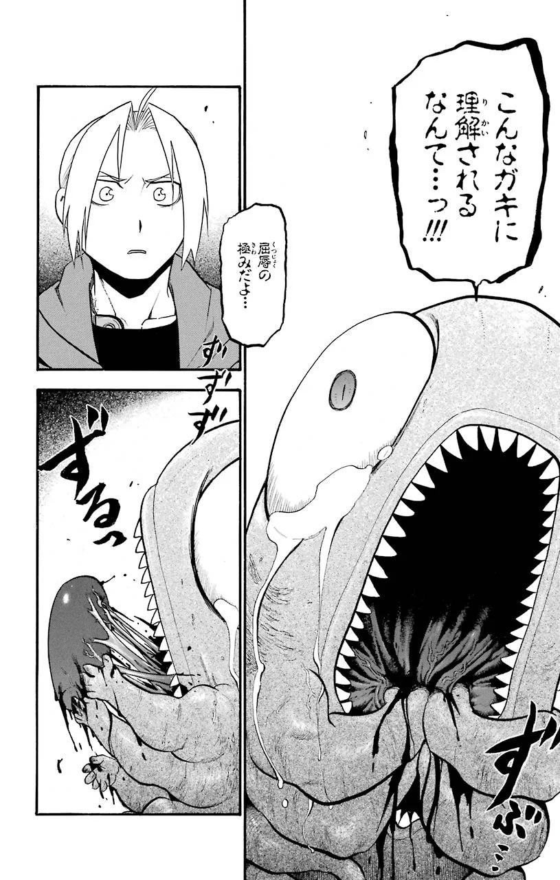 鋼の錬金術師 - raw - 第95話 - https://jppp.mangajikan.cc/jppp/04301809/ftycxgxbcbk.jpeg