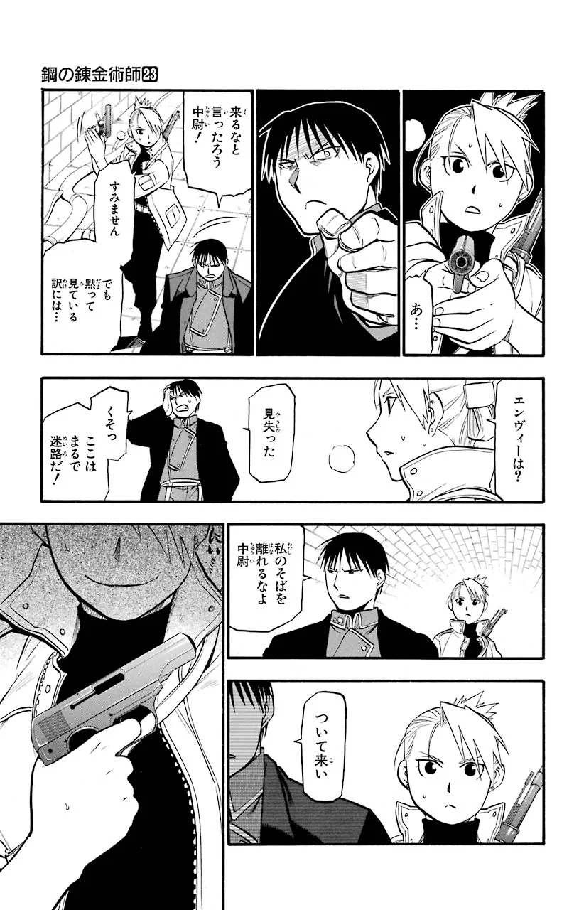 鋼の錬金術師 - raw - 第94話 - https://jppp.mangajikan.cc/jppp/04301809/fvgyovt2cne.jpeg