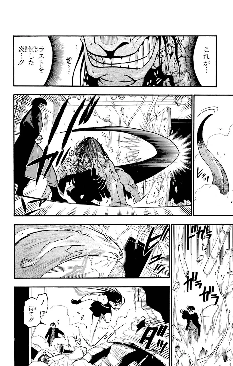 鋼の錬金術師 - raw - 第94話 - https://jppp.mangajikan.cc/jppp/04301809/gdkst45aos0.jpeg