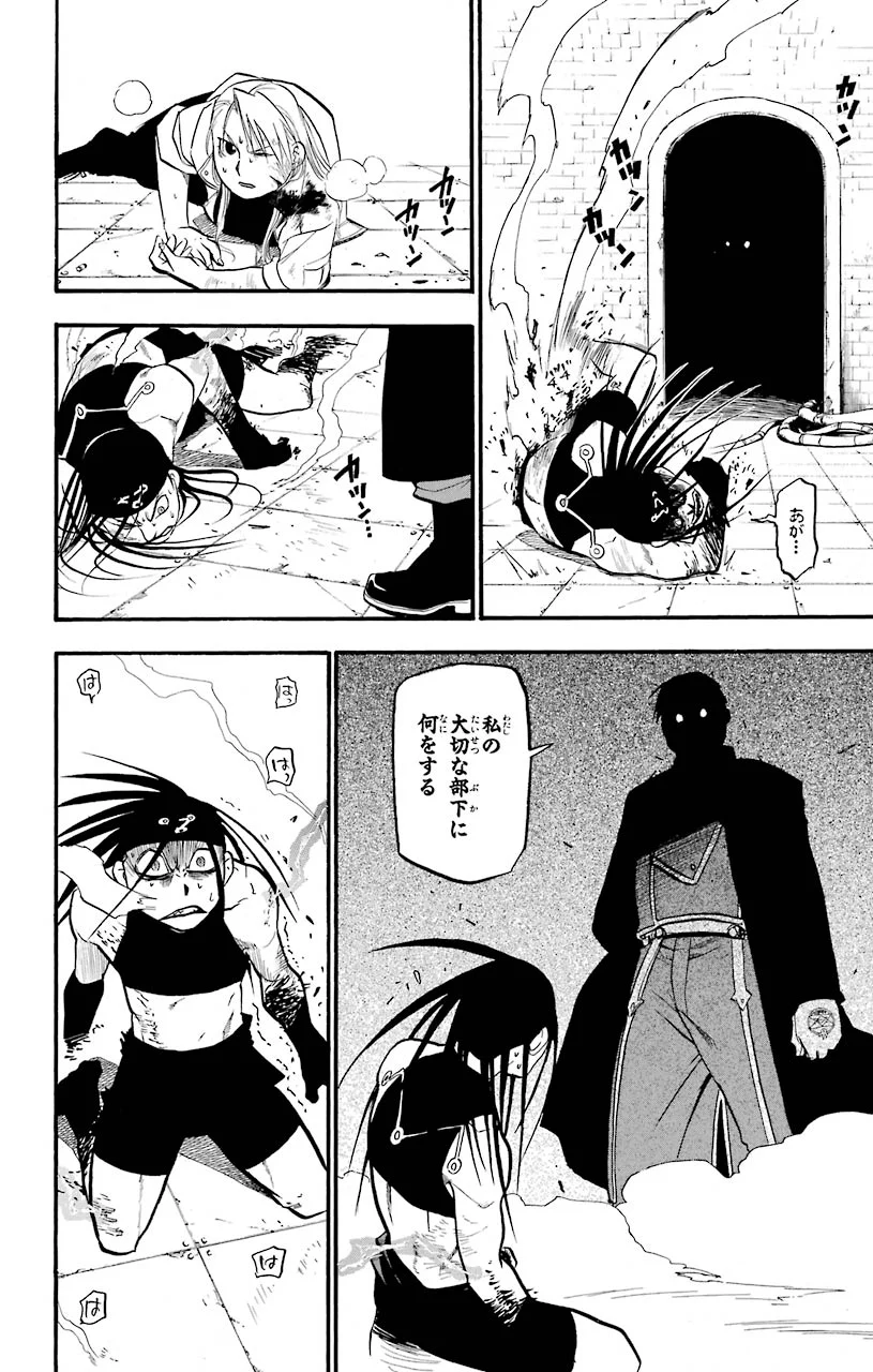 鋼の錬金術師 - raw - 第94話 - https://jppp.mangajikan.cc/jppp/04301809/ggockqxhirm.jpeg