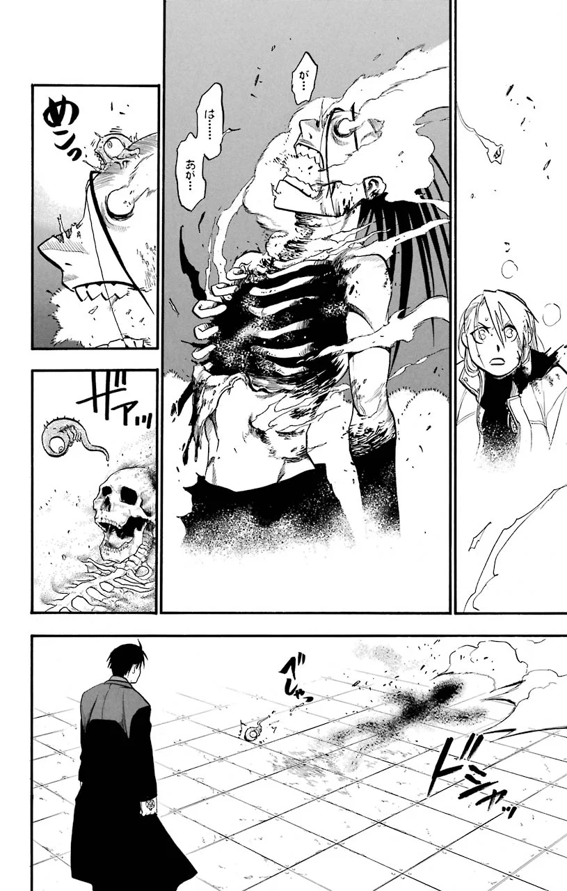 鋼の錬金術師 - raw - 第94話 - https://jppp.mangajikan.cc/jppp/04301809/gveqgjprita.jpeg