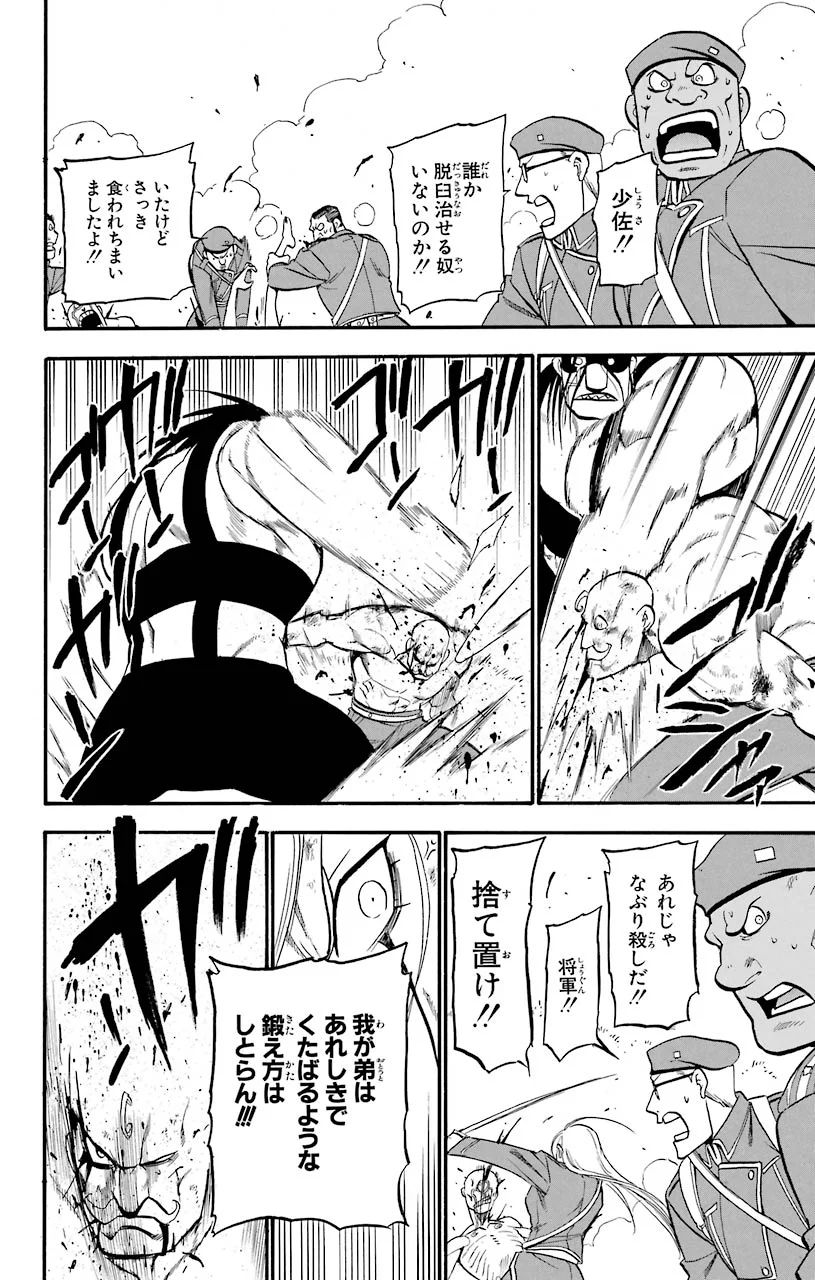 鋼の錬金術師 - raw - 第95話 - https://jppp.mangajikan.cc/jppp/04301809/hdiic0j4p3r.jpeg