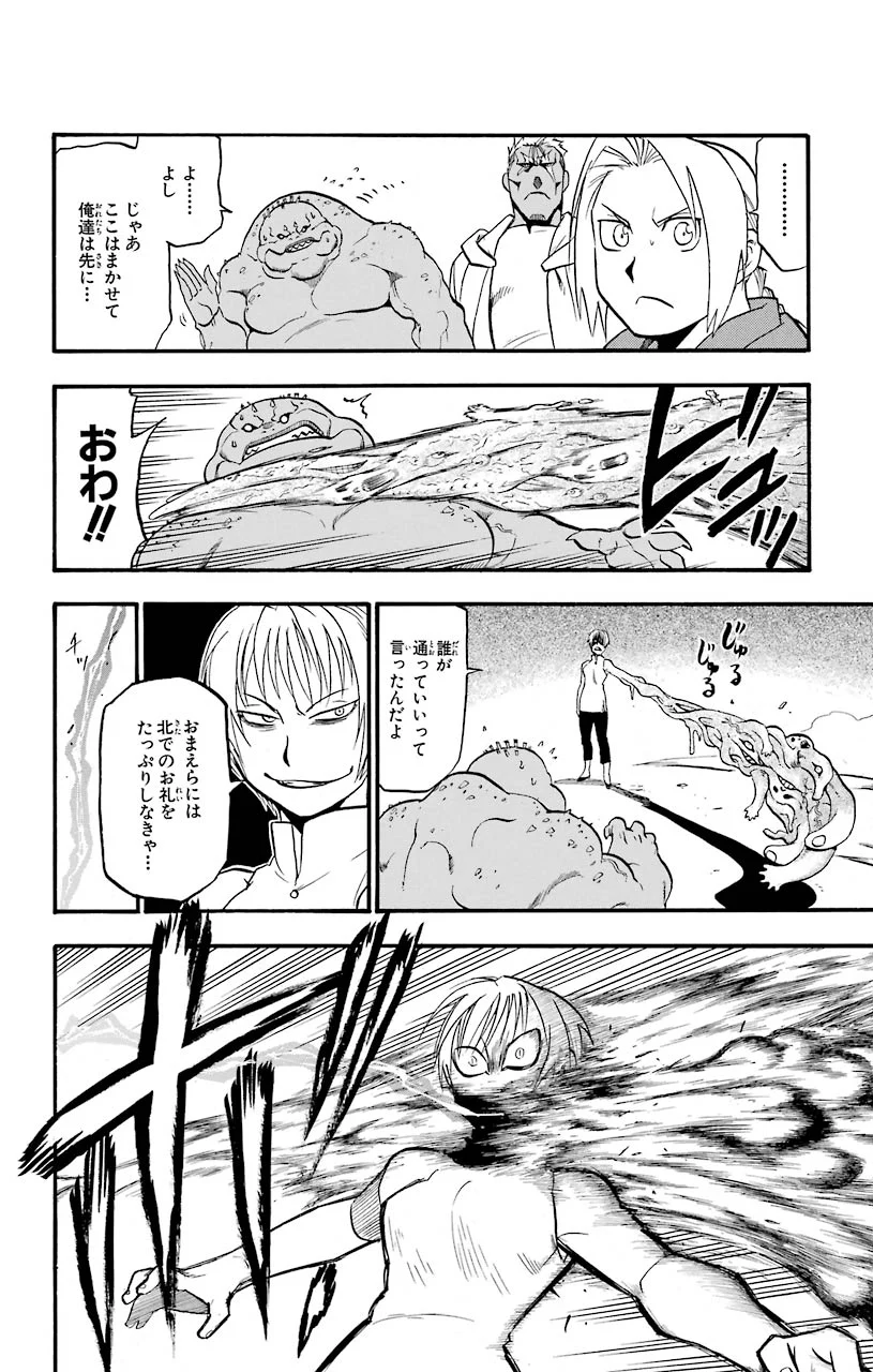 鋼の錬金術師 - raw - 第94話 - https://jppp.mangajikan.cc/jppp/04301809/i2pzzn1btmy.jpeg