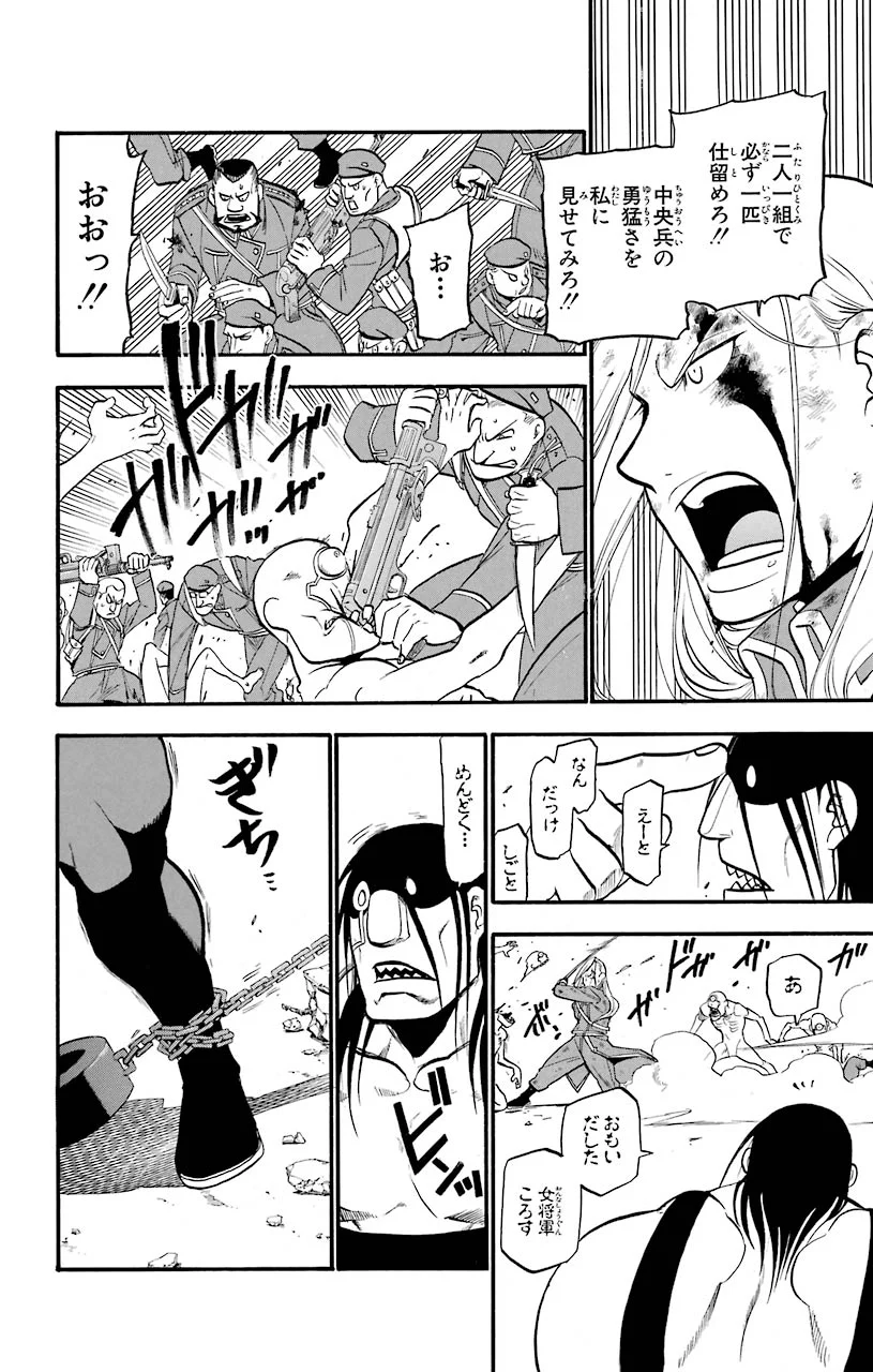 鋼の錬金術師 - raw - 第95話 - https://jppp.mangajikan.cc/jppp/04301809/jognxwtncsh.jpeg