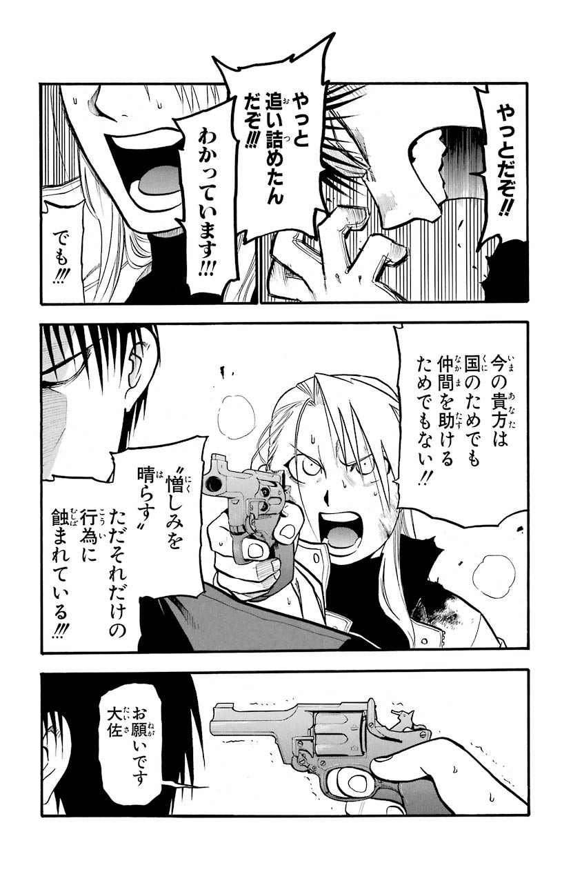 鋼の錬金術師 - raw - 第95話 - https://jppp.mangajikan.cc/jppp/04301809/jtglymuuuzu.jpeg
