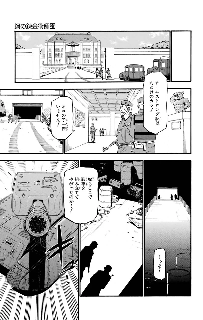 鋼の錬金術師 - raw - 第95話 - https://jppp.mangajikan.cc/jppp/04301809/jvsx0anty3j.jpeg