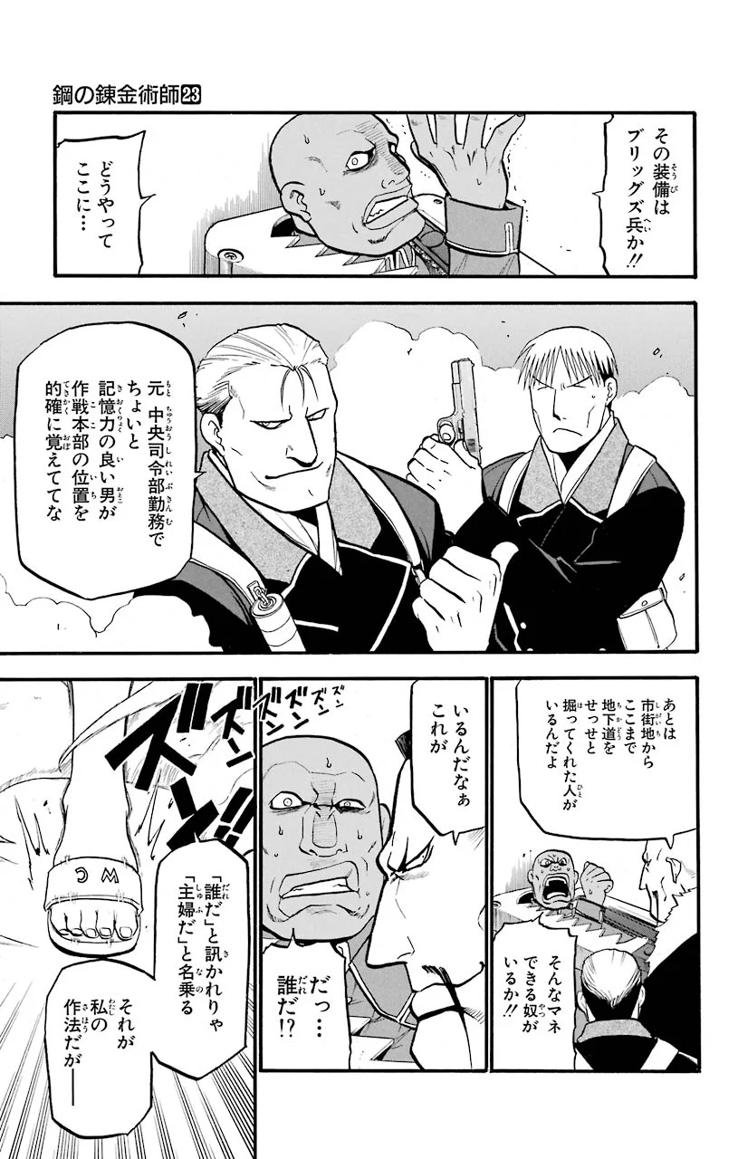 鋼の錬金術師 - raw - 第95話 - https://jppp.mangajikan.cc/jppp/04301809/kksl0dhudjg.jpeg