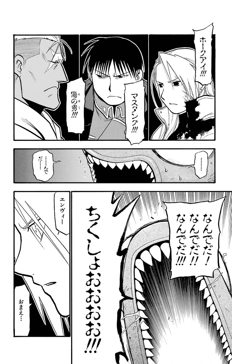 鋼の錬金術師 - raw - 第95話 - https://jppp.mangajikan.cc/jppp/04301809/koaefmhojb3.jpeg
