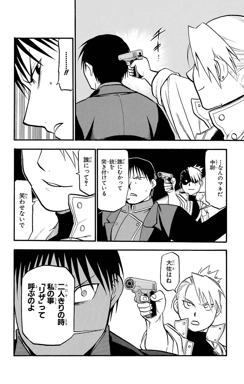 鋼の錬金術師 - raw - 第94話 - https://jppp.mangajikan.cc/jppp/04301809/kp5fa4qvy5v.jpeg