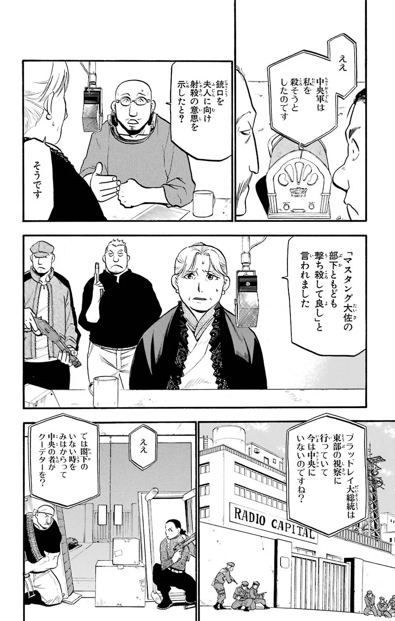 鋼の錬金術師 - raw - 第94話 - https://jppp.mangajikan.cc/jppp/04301809/ktoabp5xb3l.jpeg