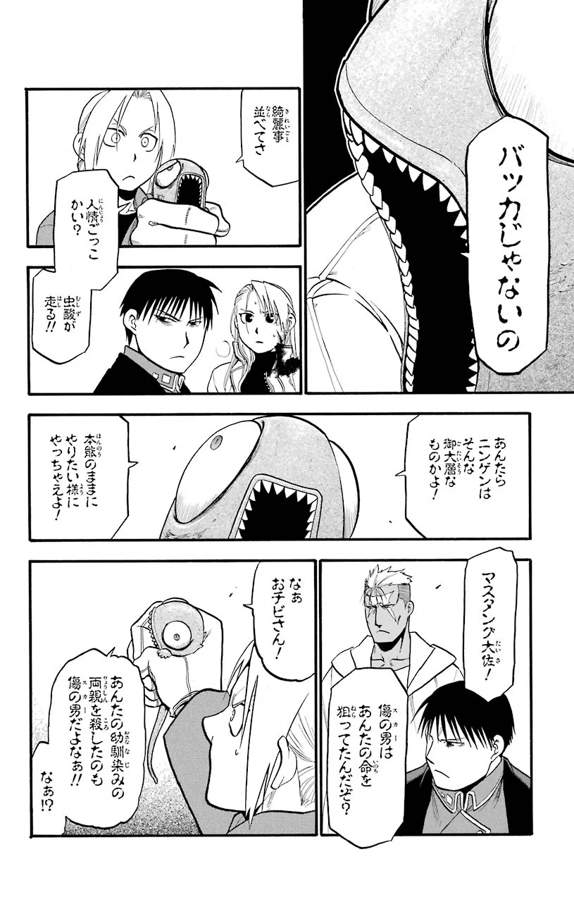 鋼の錬金術師 - raw - 第95話 - https://jppp.mangajikan.cc/jppp/04301809/lyheb50phhy.jpeg