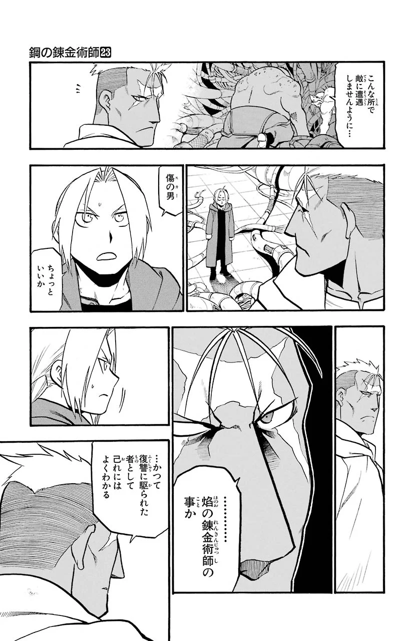 鋼の錬金術師 - raw - 第94話 - https://jppp.mangajikan.cc/jppp/04301809/lynonfhr4ay.jpeg
