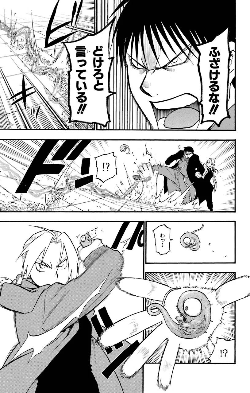 鋼の錬金術師 - raw - 第94話 - https://jppp.mangajikan.cc/jppp/04301809/m2shqqfp12k.jpeg