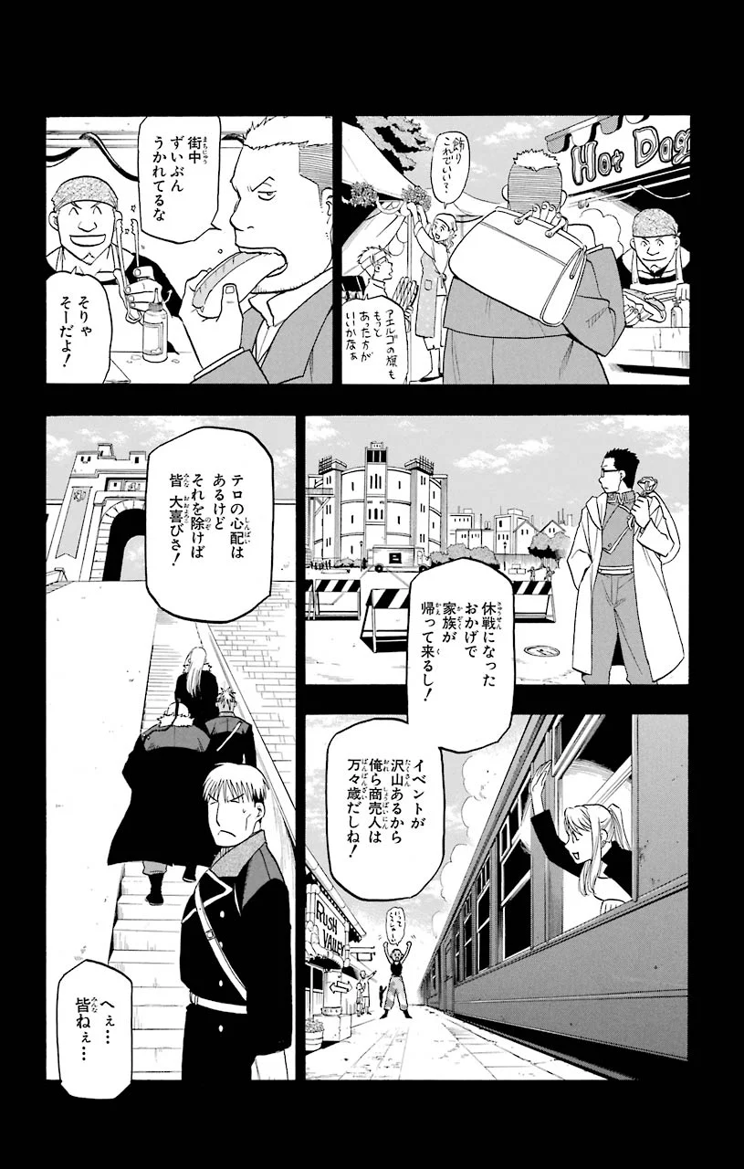 鋼の錬金術師 - raw - 第95話 - https://jppp.mangajikan.cc/jppp/04301809/mfs5yjpskvm.jpeg