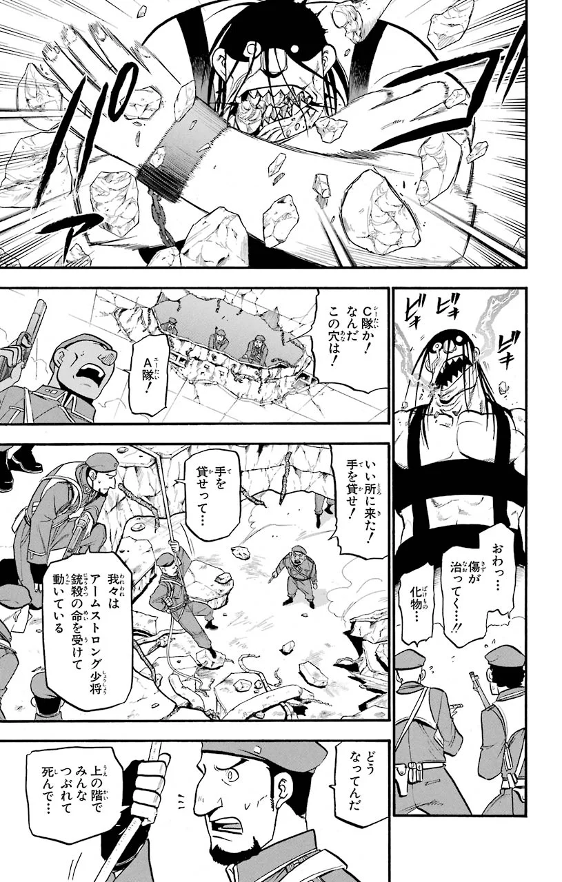 鋼の錬金術師 - raw - 第95話 - https://jppp.mangajikan.cc/jppp/04301809/n4vqv2t15ep.jpeg