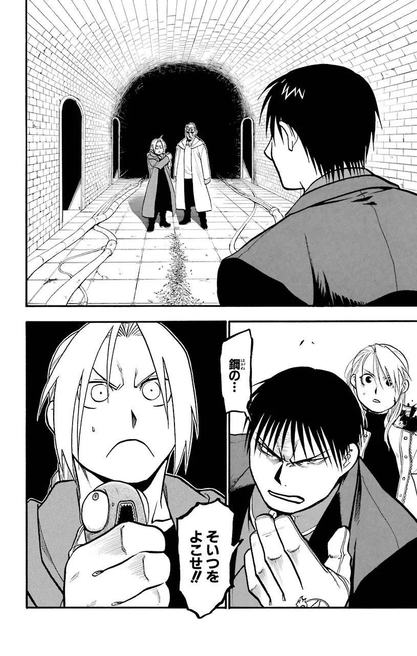 鋼の錬金術師 - raw - 第94話 - https://jppp.mangajikan.cc/jppp/04301809/nf21ax1kh1q.jpeg