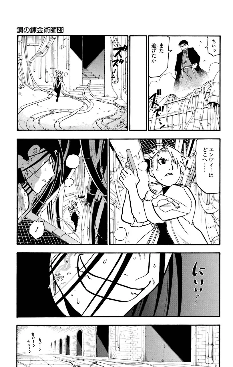 鋼の錬金術師 - raw - 第94話 - https://jppp.mangajikan.cc/jppp/04301809/nxup5d141mq.jpeg