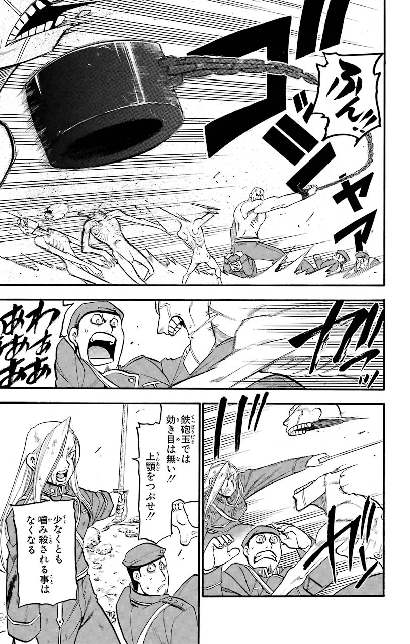 鋼の錬金術師 - raw - 第95話 - https://jppp.mangajikan.cc/jppp/04301809/p0z1c2z4iod.jpeg