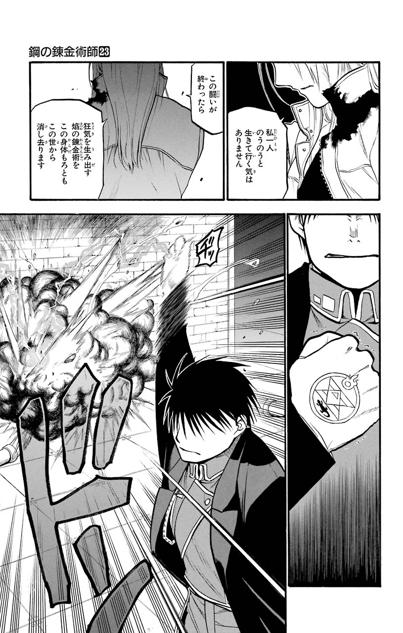 鋼の錬金術師 - raw - 第95話 - https://jppp.mangajikan.cc/jppp/04301809/p2zxmq3sugx.jpeg