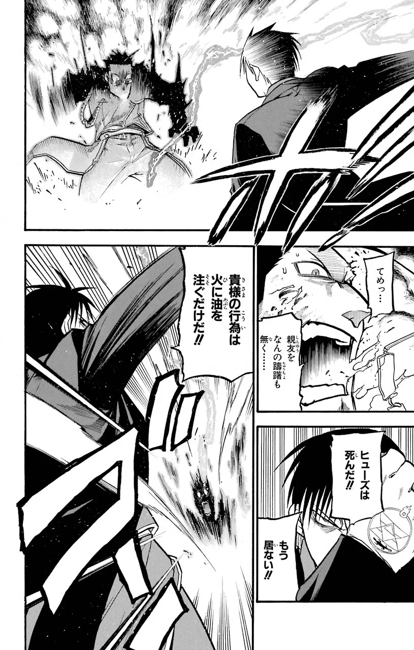 鋼の錬金術師 - raw - 第94話 - https://jppp.mangajikan.cc/jppp/04301809/pie4atmqwxf.jpeg