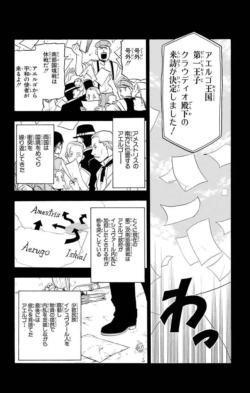 鋼の錬金術師 - raw - 第95話 - https://jppp.mangajikan.cc/jppp/04301809/po5xlr0wxq0.jpeg