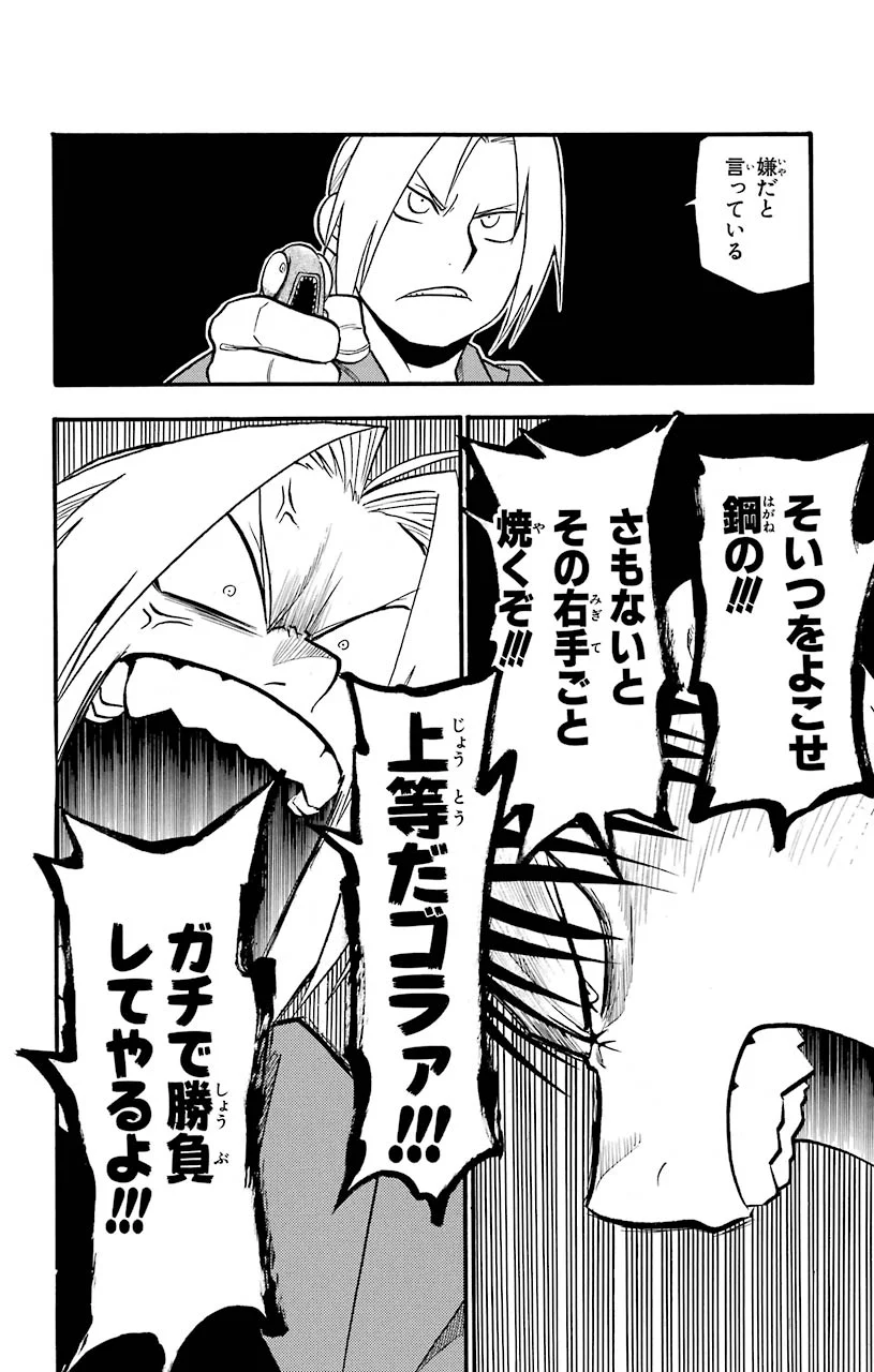 鋼の錬金術師 - raw - 第95話 - https://jppp.mangajikan.cc/jppp/04301809/pswp1iiino4.jpeg
