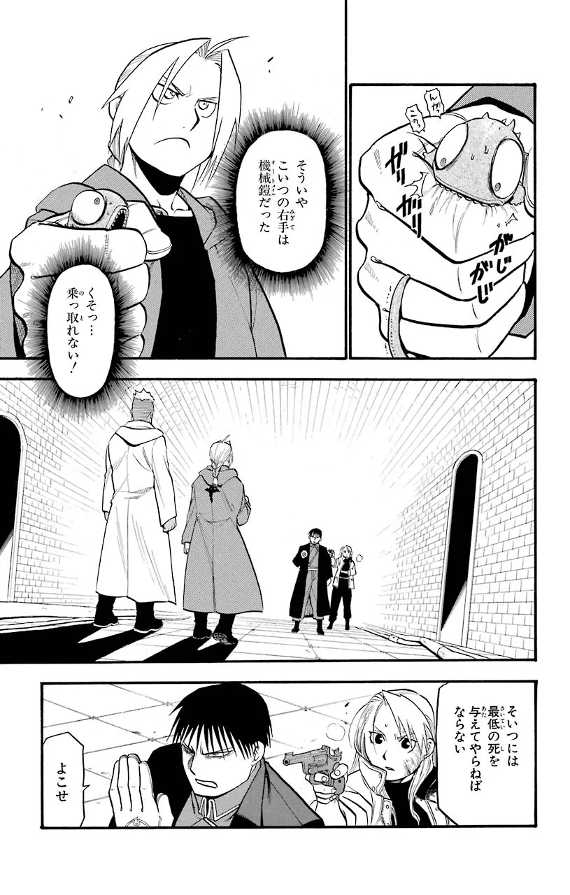 鋼の錬金術師 - raw - 第95話 - https://jppp.mangajikan.cc/jppp/04301809/qm1v3kjkcwk.jpeg