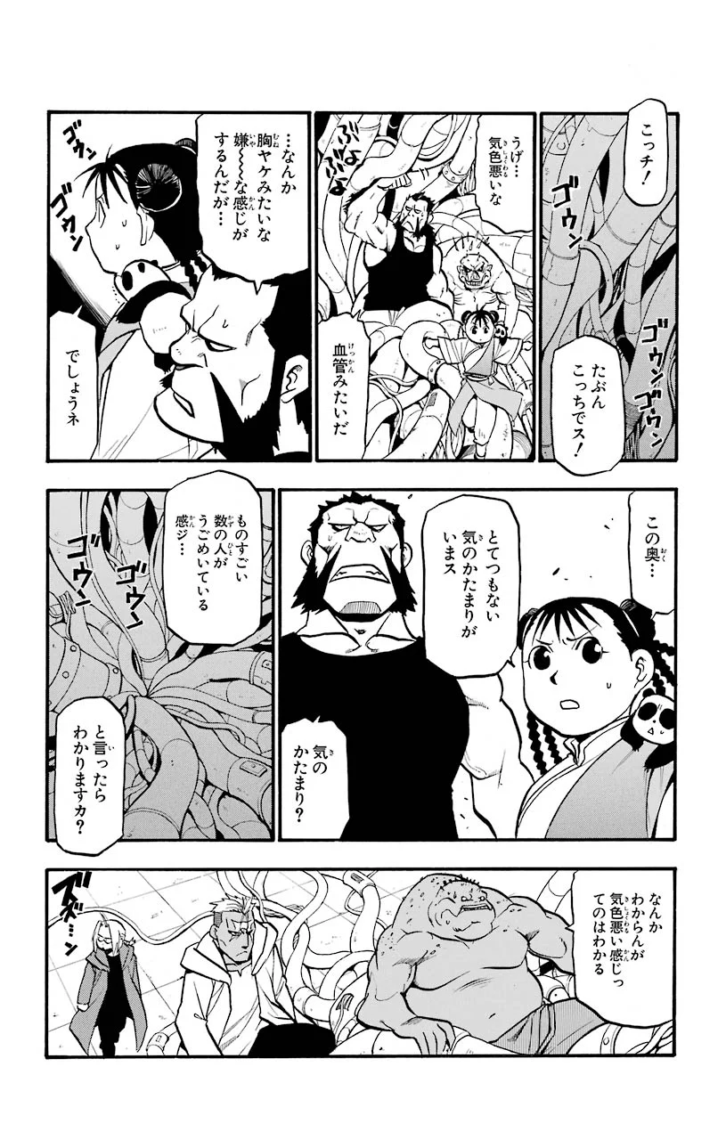 鋼の錬金術師 - raw - 第94話 - https://jppp.mangajikan.cc/jppp/04301809/qrrgzfk5hzk.jpeg