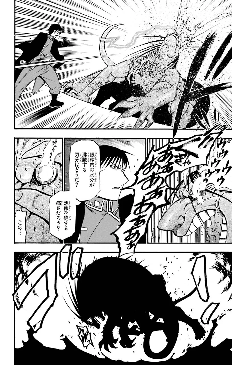 鋼の錬金術師 - raw - 第94話 - https://jppp.mangajikan.cc/jppp/04301809/qtjqsanirha.jpeg