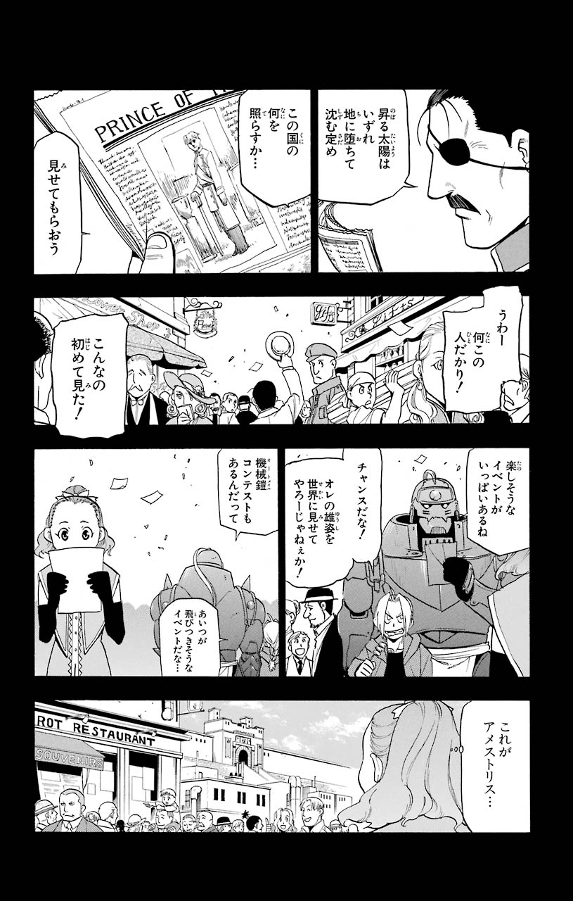 鋼の錬金術師 - raw - 第95話 - https://jppp.mangajikan.cc/jppp/04301809/rpe3npk5rcu.jpeg