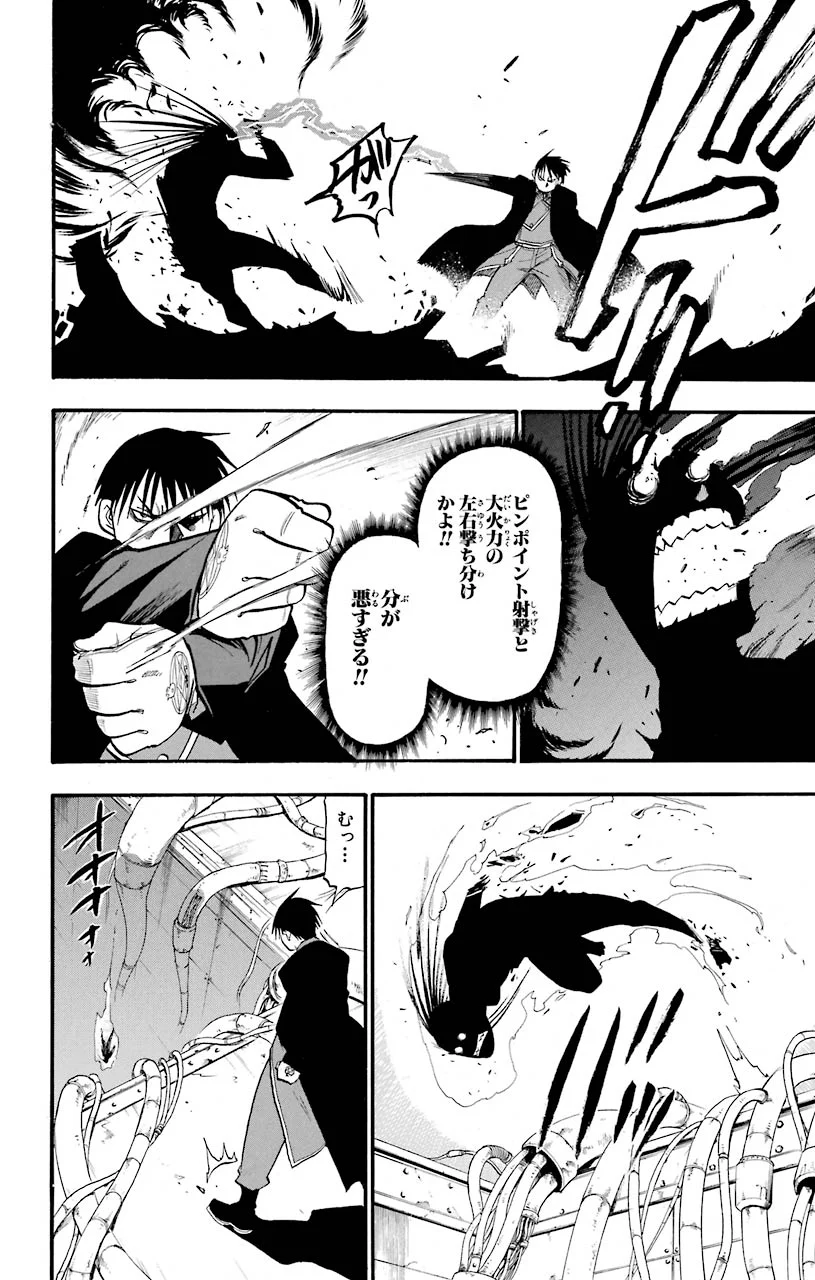 鋼の錬金術師 - raw - 第94話 - https://jppp.mangajikan.cc/jppp/04301809/rrkaxh35cnv.jpeg
