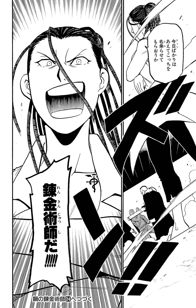 鋼の錬金術師 - raw - 第95話 - https://jppp.mangajikan.cc/jppp/04301809/s52tqrw5bnw.jpeg