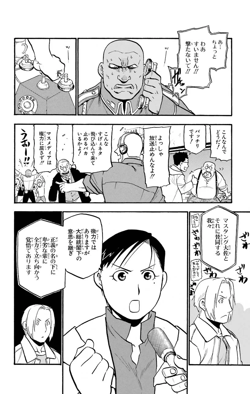 鋼の錬金術師 - raw - 第94話 - https://jppp.mangajikan.cc/jppp/04301809/spxmysgj4gr.jpeg