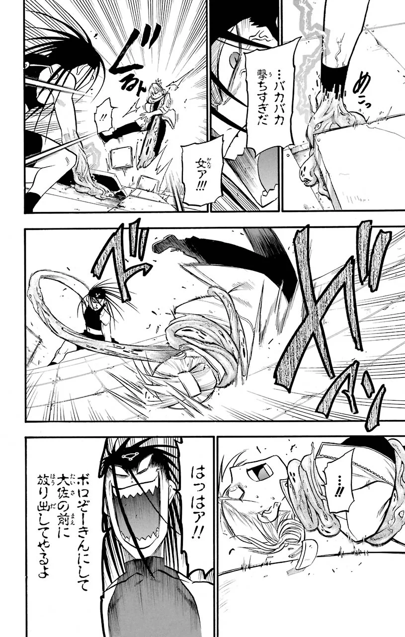 鋼の錬金術師 - raw - 第94話 - https://jppp.mangajikan.cc/jppp/04301809/tb3qo1wck3h.jpeg