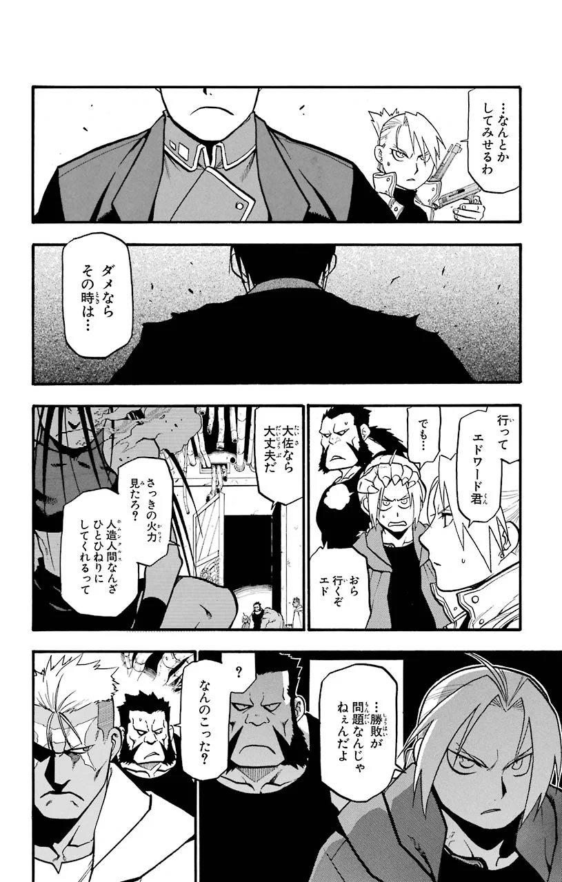 鋼の錬金術師 - raw - 第94話 - https://jppp.mangajikan.cc/jppp/04301809/tu1r2l5vrhc.jpeg