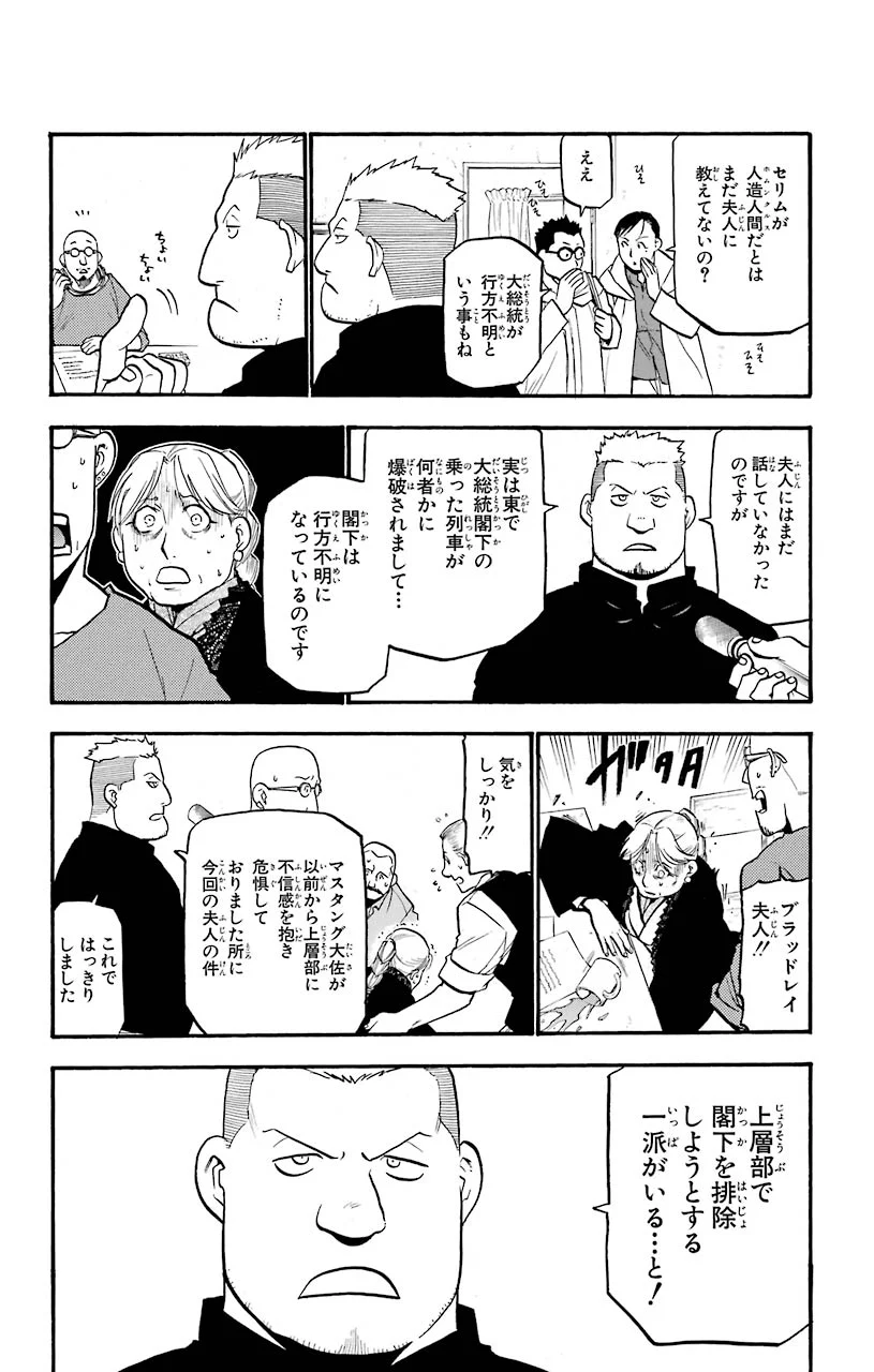 鋼の錬金術師 - raw - 第94話 - https://jppp.mangajikan.cc/jppp/04301809/uewxqecaojf.jpeg